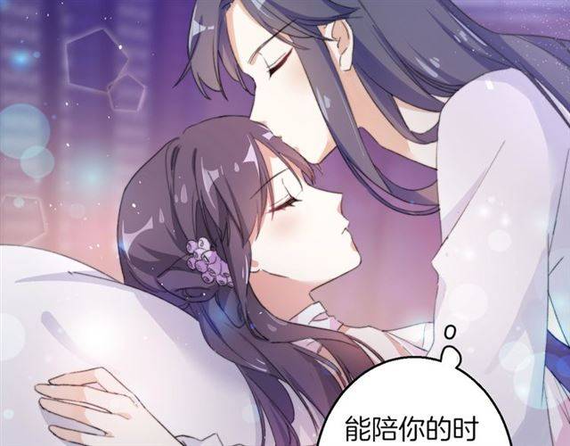 《花颜策》漫画最新章节第49话 太子沐浴后免费下拉式在线观看章节第【45】张图片