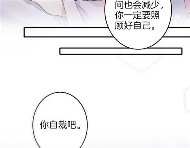 《花颜策》漫画最新章节第49话 太子沐浴后免费下拉式在线观看章节第【46】张图片