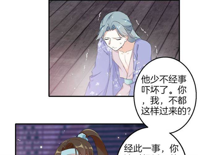 《花颜策》漫画最新章节第49话 太子沐浴后免费下拉式在线观看章节第【54】张图片