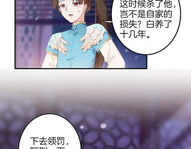 《花颜策》漫画最新章节第49话 太子沐浴后免费下拉式在线观看章节第【55】张图片