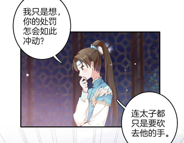 《花颜策》漫画最新章节第49话 太子沐浴后免费下拉式在线观看章节第【60】张图片