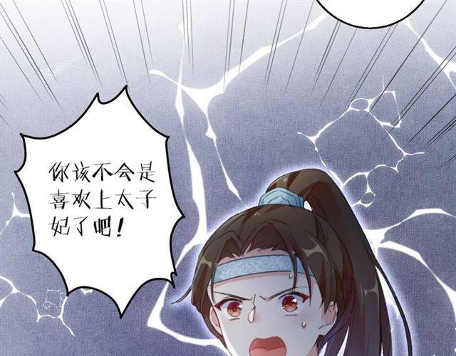 《花颜策》漫画最新章节第49话 太子沐浴后免费下拉式在线观看章节第【61】张图片