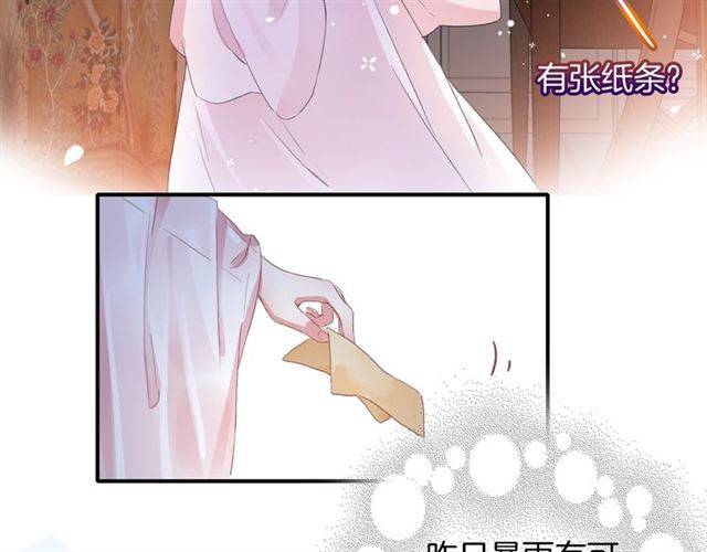 《花颜策》漫画最新章节第50话 特殊的纸条免费下拉式在线观看章节第【10】张图片