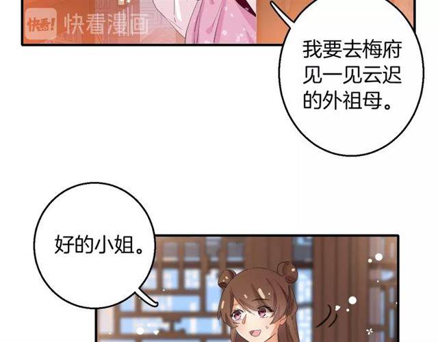 《花颜策》漫画最新章节第50话 特殊的纸条免费下拉式在线观看章节第【15】张图片