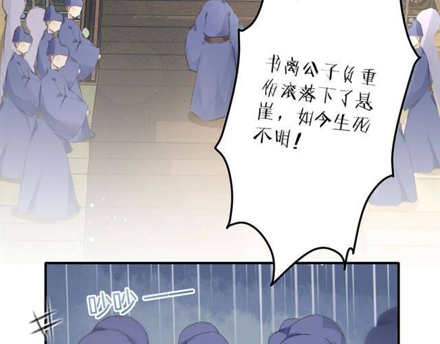 《花颜策》漫画最新章节第50话 特殊的纸条免费下拉式在线观看章节第【22】张图片