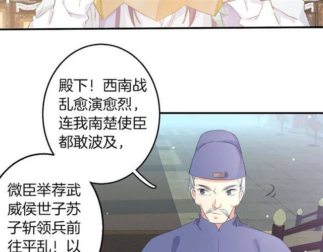 《花颜策》漫画最新章节第50话 特殊的纸条免费下拉式在线观看章节第【25】张图片