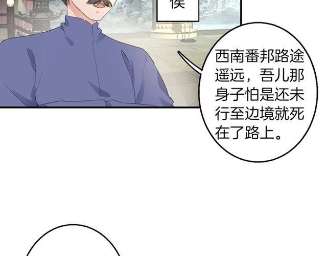 《花颜策》漫画最新章节第50话 特殊的纸条免费下拉式在线观看章节第【27】张图片