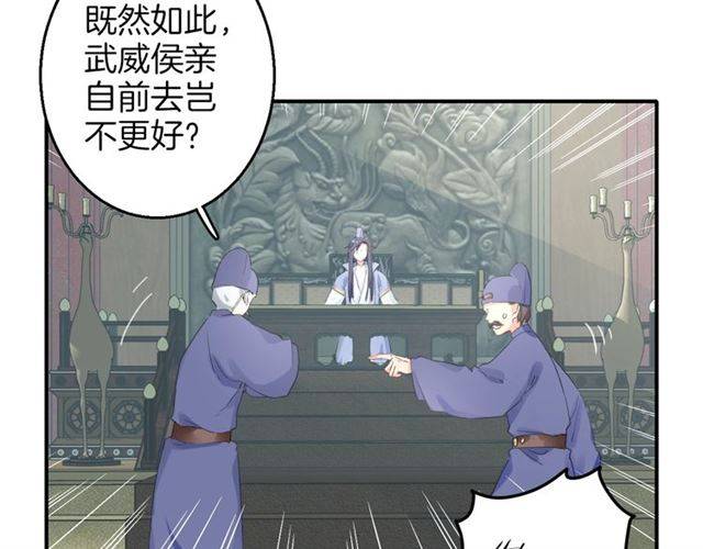 《花颜策》漫画最新章节第50话 特殊的纸条免费下拉式在线观看章节第【28】张图片