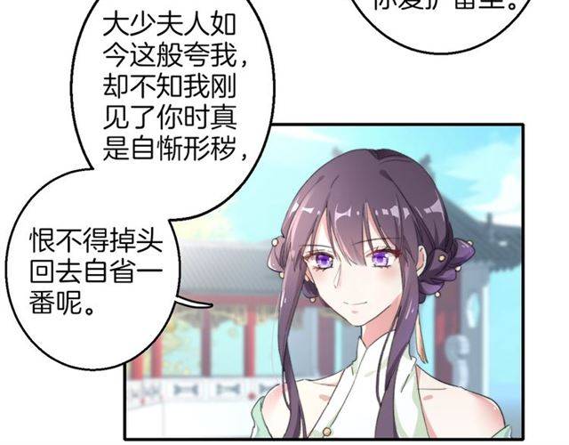 《花颜策》漫画最新章节第50话 特殊的纸条免费下拉式在线观看章节第【50】张图片