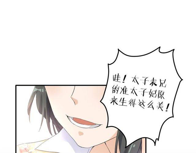 《花颜策》漫画最新章节第50话 特殊的纸条免费下拉式在线观看章节第【51】张图片