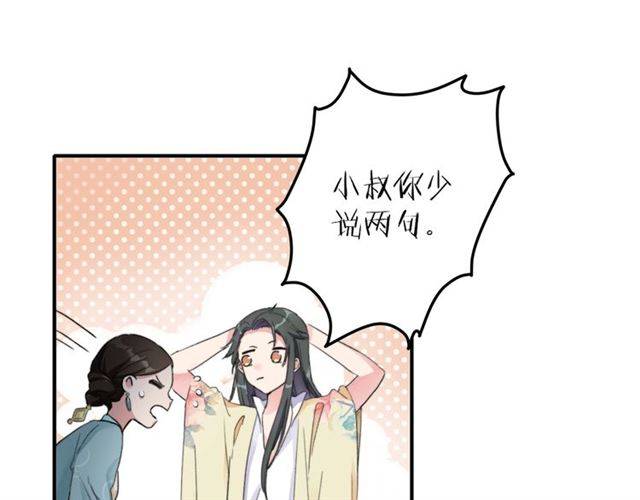 《花颜策》漫画最新章节第51话 太子的秘密？！免费下拉式在线观看章节第【15】张图片