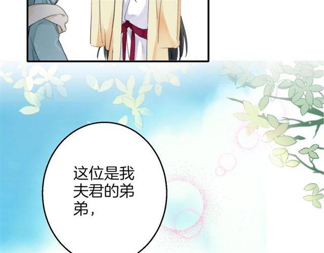 《花颜策》漫画最新章节第51话 太子的秘密？！免费下拉式在线观看章节第【16】张图片