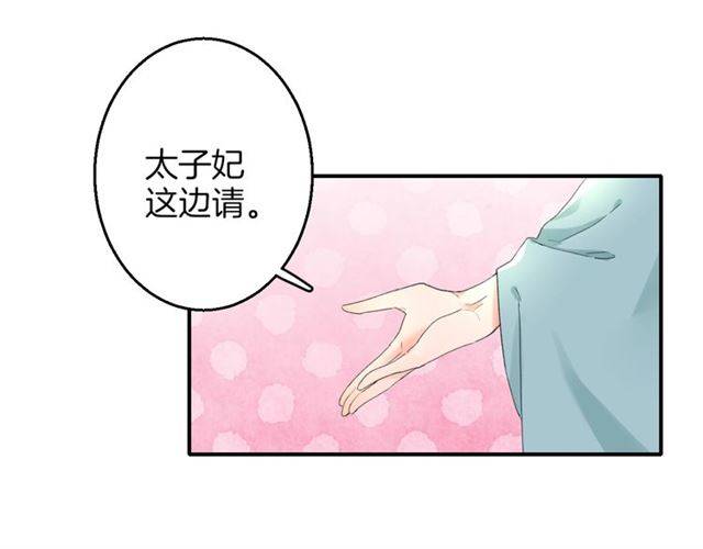 《花颜策》漫画最新章节第51话 太子的秘密？！免费下拉式在线观看章节第【20】张图片