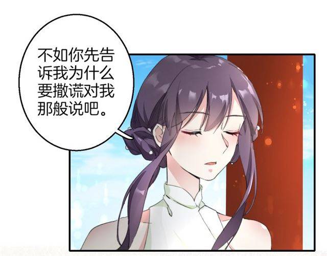 《花颜策》漫画最新章节第51话 太子的秘密？！免费下拉式在线观看章节第【26】张图片