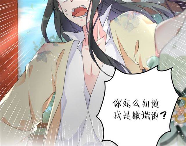 《花颜策》漫画最新章节第51话 太子的秘密？！免费下拉式在线观看章节第【28】张图片