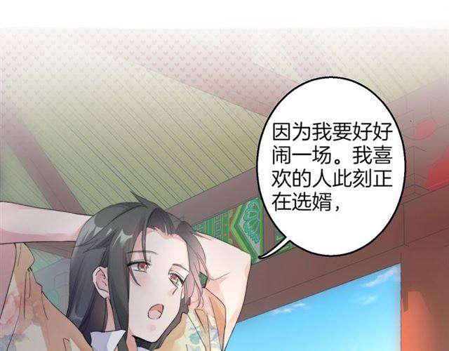 《花颜策》漫画最新章节第51话 太子的秘密？！免费下拉式在线观看章节第【31】张图片