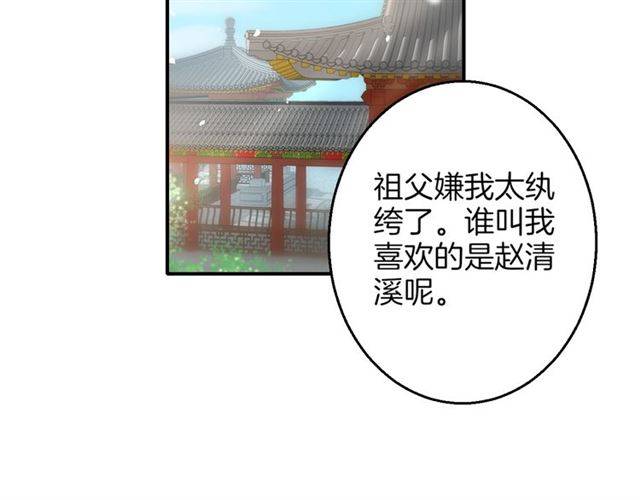 《花颜策》漫画最新章节第51话 太子的秘密？！免费下拉式在线观看章节第【36】张图片