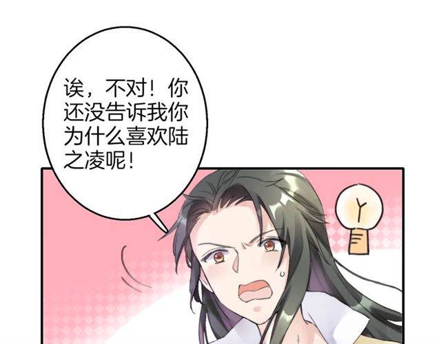 《花颜策》漫画最新章节第51话 太子的秘密？！免费下拉式在线观看章节第【37】张图片