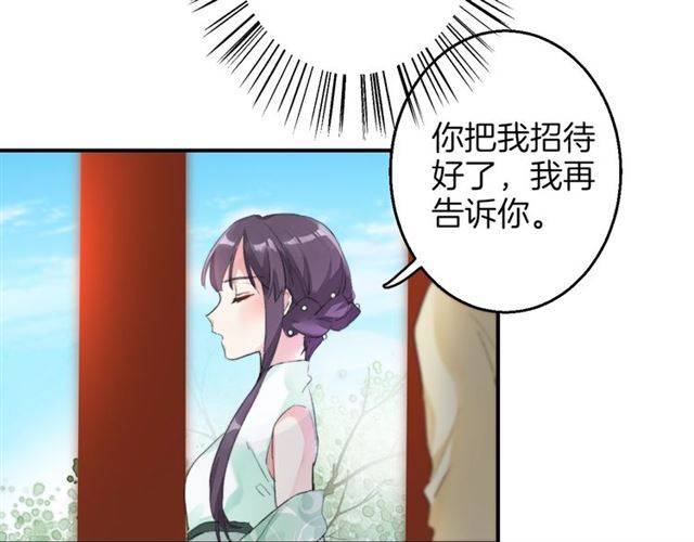 《花颜策》漫画最新章节第51话 太子的秘密？！免费下拉式在线观看章节第【39】张图片