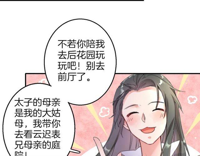 《花颜策》漫画最新章节第51话 太子的秘密？！免费下拉式在线观看章节第【40】张图片