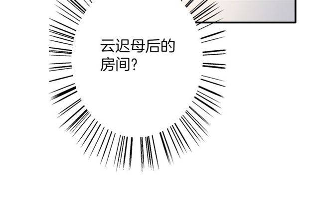 《花颜策》漫画最新章节第51话 太子的秘密？！免费下拉式在线观看章节第【42】张图片