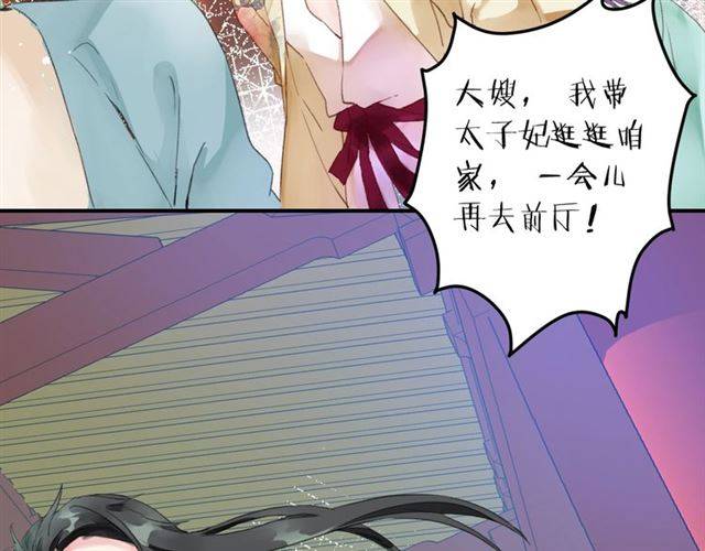 《花颜策》漫画最新章节第51话 太子的秘密？！免费下拉式在线观看章节第【45】张图片