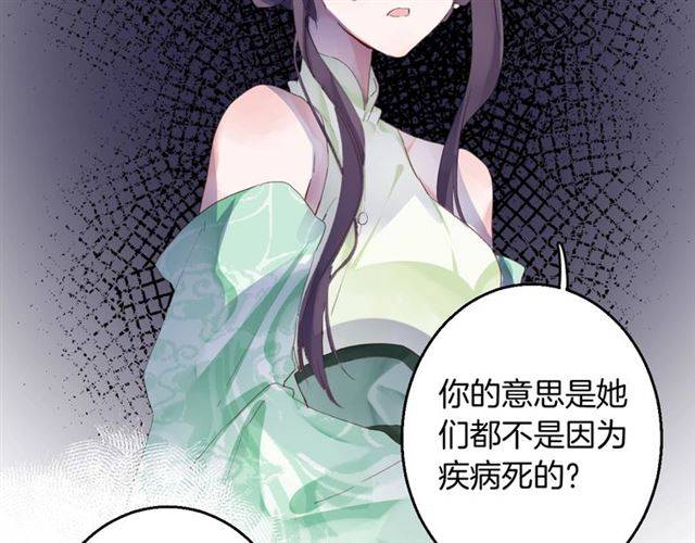 《花颜策》漫画最新章节第51话 太子的秘密？！免费下拉式在线观看章节第【62】张图片