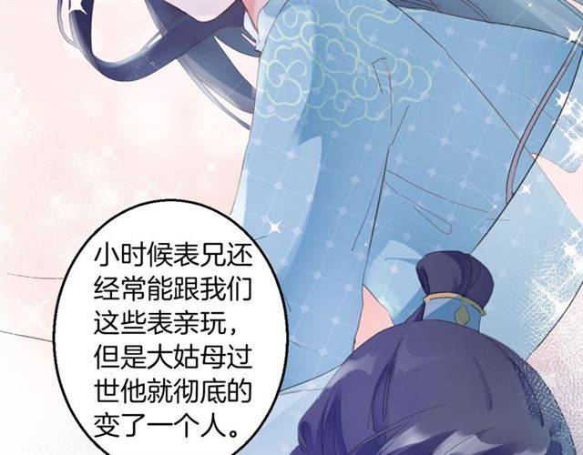 《花颜策》漫画最新章节第51话 太子的秘密？！免费下拉式在线观看章节第【65】张图片