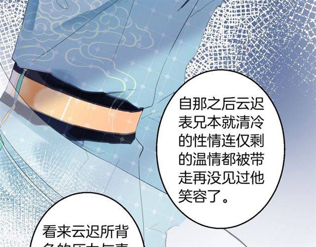 《花颜策》漫画最新章节第51话 太子的秘密？！免费下拉式在线观看章节第【67】张图片