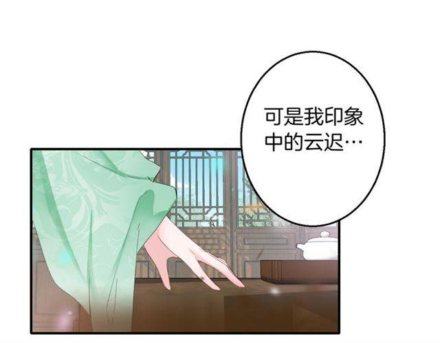 《花颜策》漫画最新章节第51话 太子的秘密？！免费下拉式在线观看章节第【70】张图片