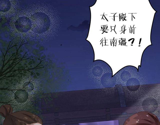 《花颜策》漫画最新章节第51话 太子的秘密？！免费下拉式在线观看章节第【81】张图片