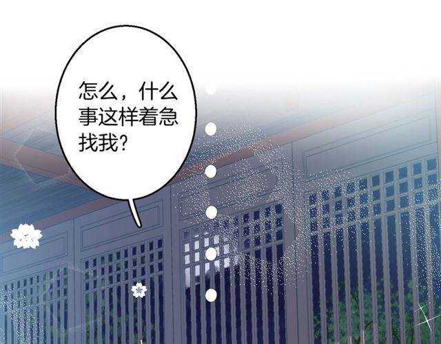 《花颜策》漫画最新章节第52话 为了你我什么都愿意做免费下拉式在线观看章节第【27】张图片