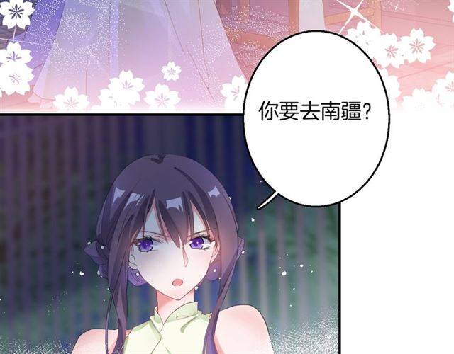 《花颜策》漫画最新章节第52话 为了你我什么都愿意做免费下拉式在线观看章节第【29】张图片