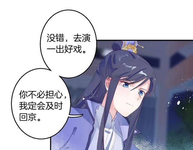 《花颜策》漫画最新章节第52话 为了你我什么都愿意做免费下拉式在线观看章节第【31】张图片