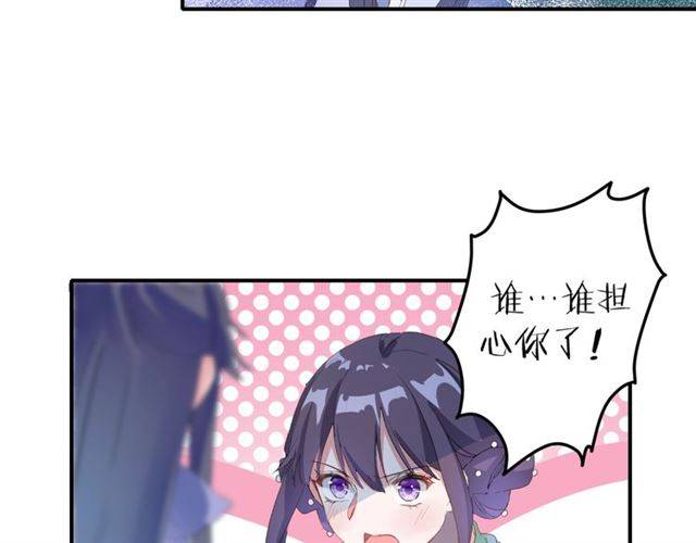 《花颜策》漫画最新章节第52话 为了你我什么都愿意做免费下拉式在线观看章节第【32】张图片