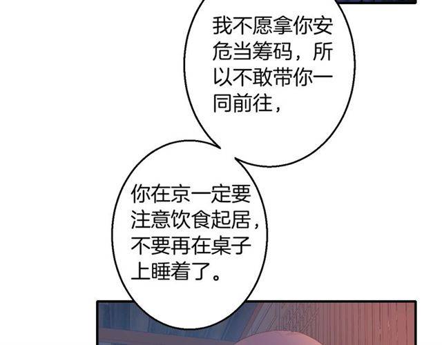 《花颜策》漫画最新章节第52话 为了你我什么都愿意做免费下拉式在线观看章节第【35】张图片