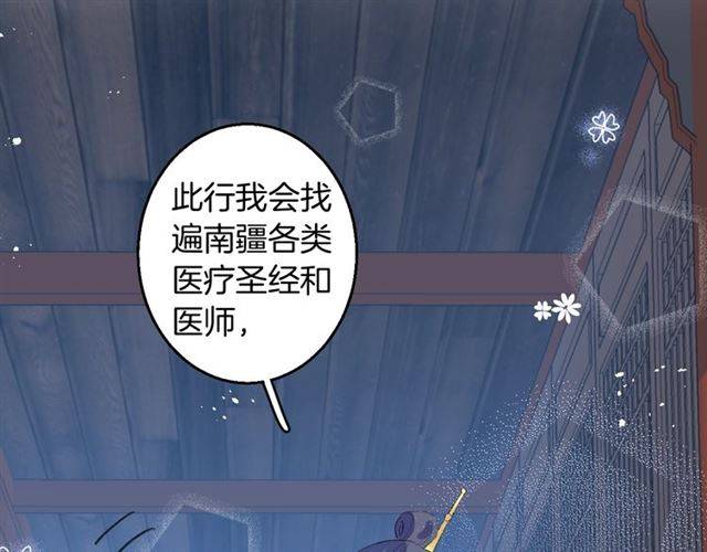 《花颜策》漫画最新章节第52话 为了你我什么都愿意做免费下拉式在线观看章节第【37】张图片