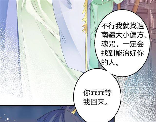 《花颜策》漫画最新章节第52话 为了你我什么都愿意做免费下拉式在线观看章节第【39】张图片