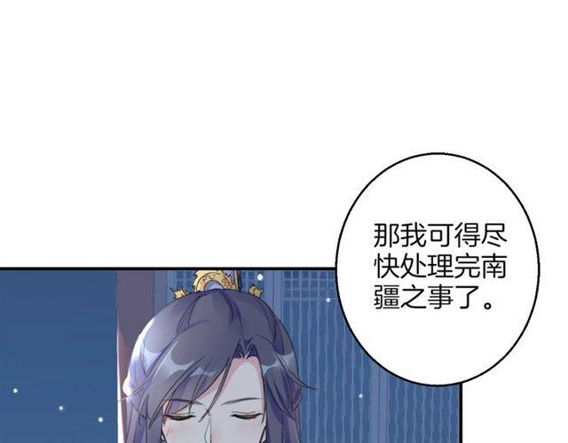 《花颜策》漫画最新章节第52话 为了你我什么都愿意做免费下拉式在线观看章节第【44】张图片