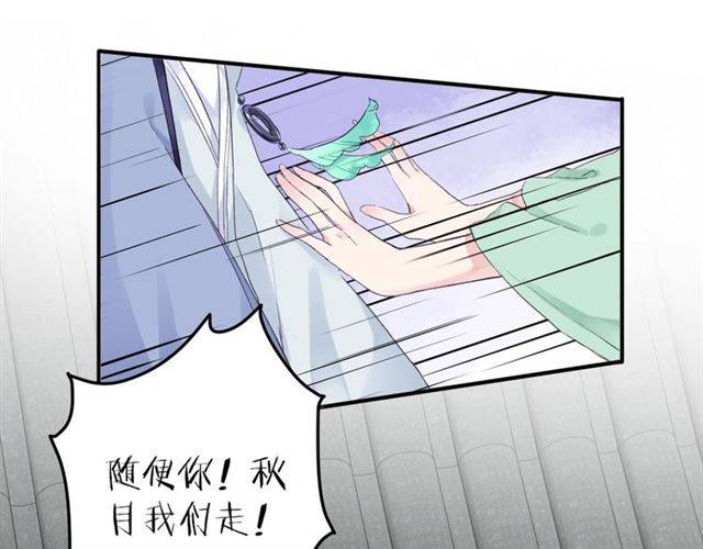 《花颜策》漫画最新章节第52话 为了你我什么都愿意做免费下拉式在线观看章节第【47】张图片