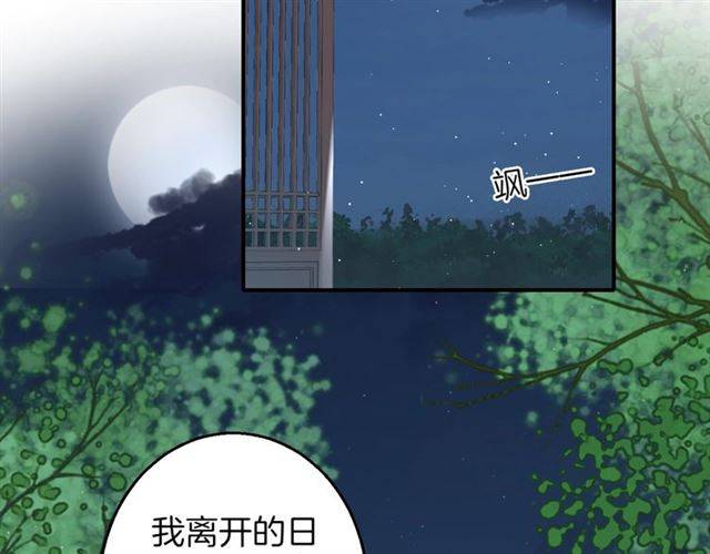 《花颜策》漫画最新章节第52话 为了你我什么都愿意做免费下拉式在线观看章节第【53】张图片