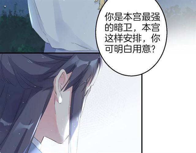 《花颜策》漫画最新章节第52话 为了你我什么都愿意做免费下拉式在线观看章节第【56】张图片