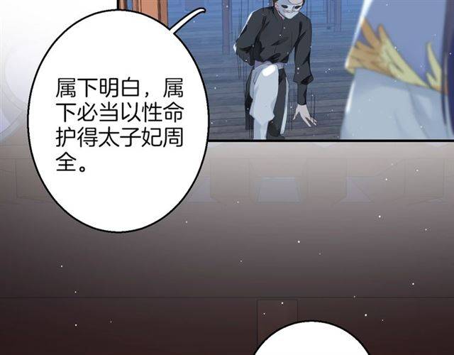 《花颜策》漫画最新章节第52话 为了你我什么都愿意做免费下拉式在线观看章节第【58】张图片