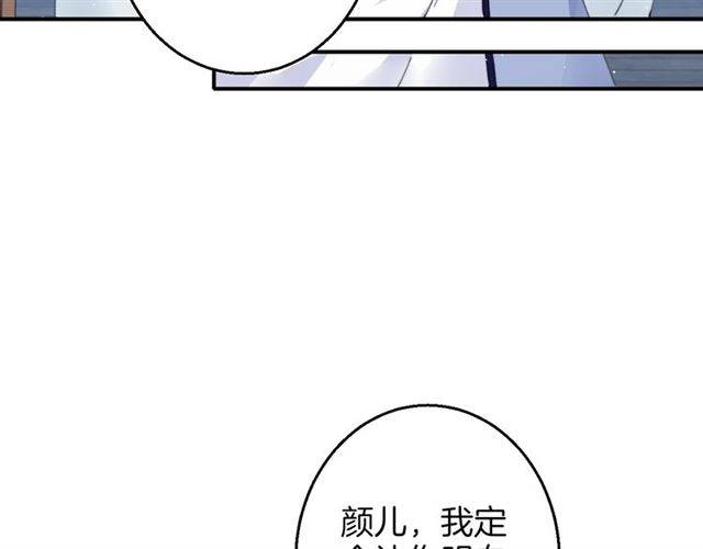 《花颜策》漫画最新章节第52话 为了你我什么都愿意做免费下拉式在线观看章节第【61】张图片