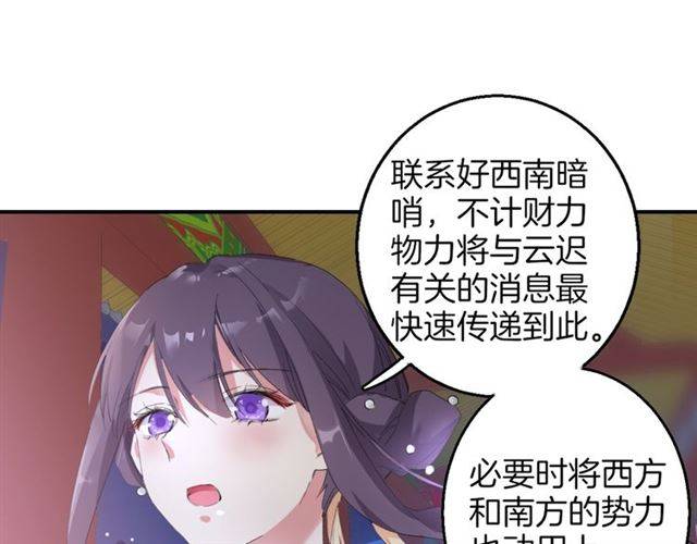 《花颜策》漫画最新章节第52话 为了你我什么都愿意做免费下拉式在线观看章节第【67】张图片