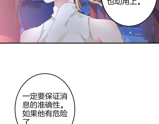 《花颜策》漫画最新章节第52话 为了你我什么都愿意做免费下拉式在线观看章节第【68】张图片