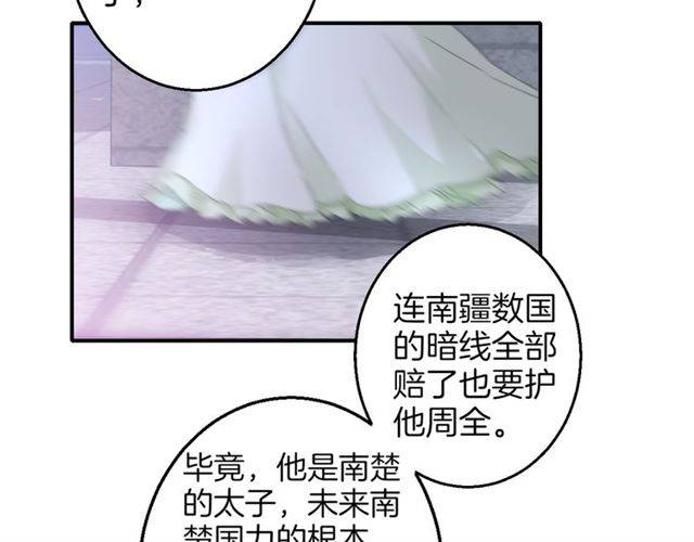 《花颜策》漫画最新章节第52话 为了你我什么都愿意做免费下拉式在线观看章节第【69】张图片