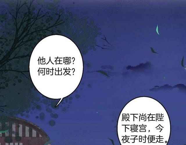 《花颜策》漫画最新章节第52话 为了你我什么都愿意做免费下拉式在线观看章节第【7】张图片