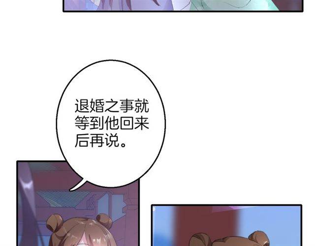 《花颜策》漫画最新章节第52话 为了你我什么都愿意做免费下拉式在线观看章节第【71】张图片