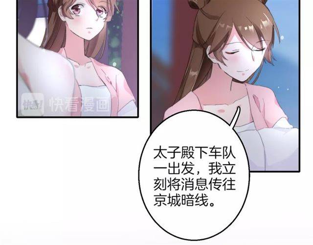 《花颜策》漫画最新章节第52话 为了你我什么都愿意做免费下拉式在线观看章节第【72】张图片